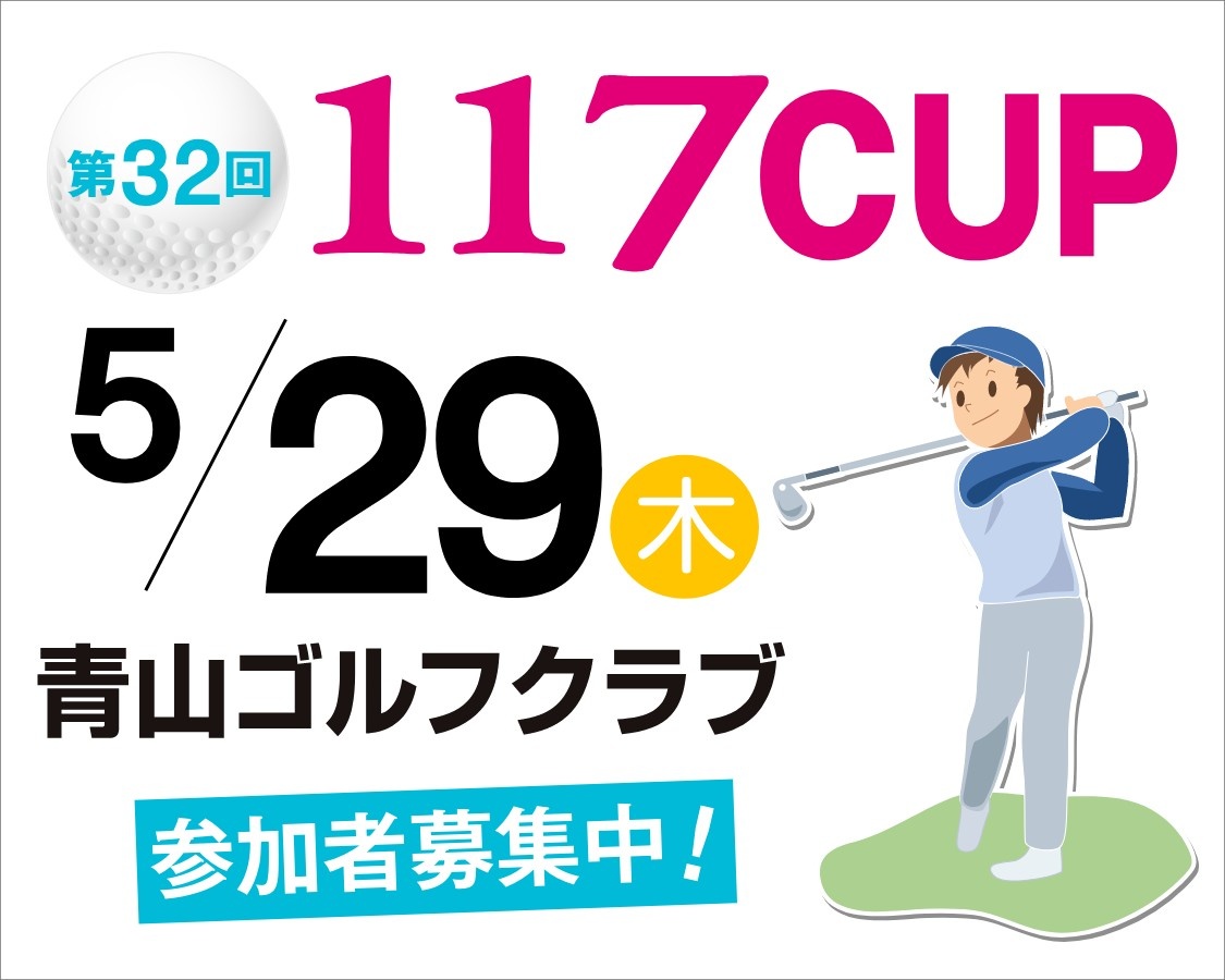 １１７ＣＵＰ兵庫